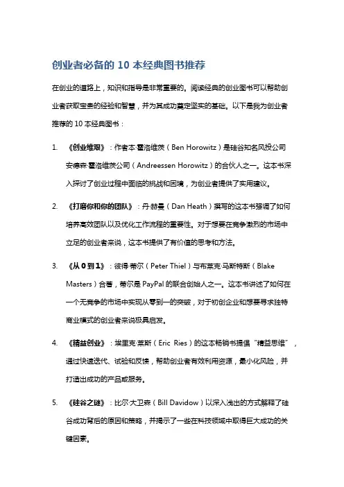 创业者必备的10本经典图书推荐