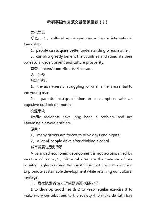 考研英语作文范文及常见话题（3）