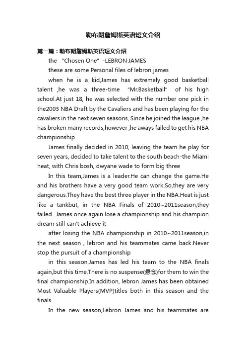 勒布朗詹姆斯英语短文介绍