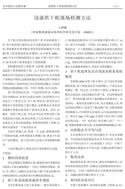 浅谈烘干机现场检测方法