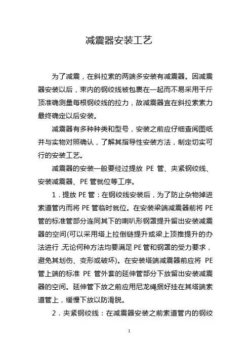 减震器安装工艺