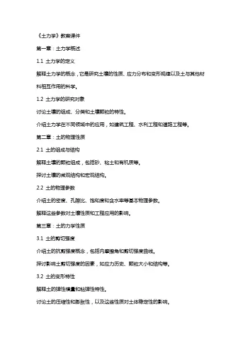 《土力学》教案》课件