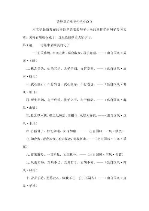 诗经里的唯美句子小众