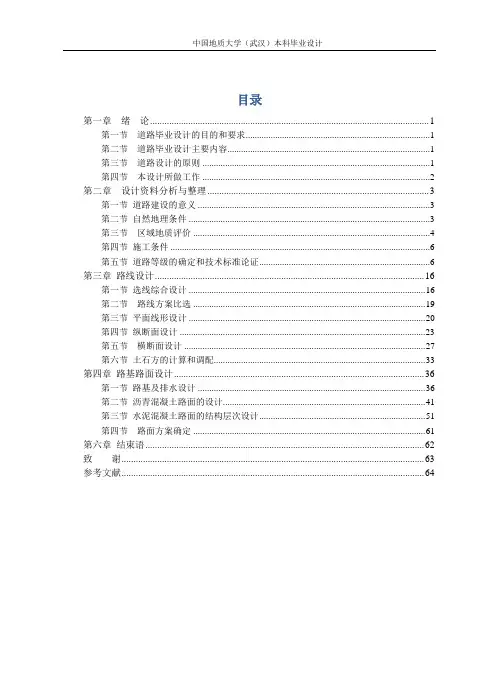 高速公路毕业设计论文最终版