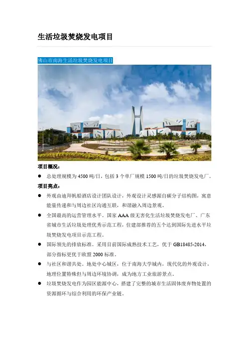 典型案例-2生活垃圾焚烧发电