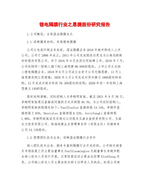 锂电隔膜行业之恩捷股份研究报告