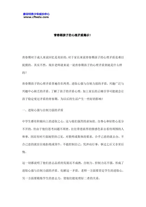 青春期孩子的心理矛盾揭示!