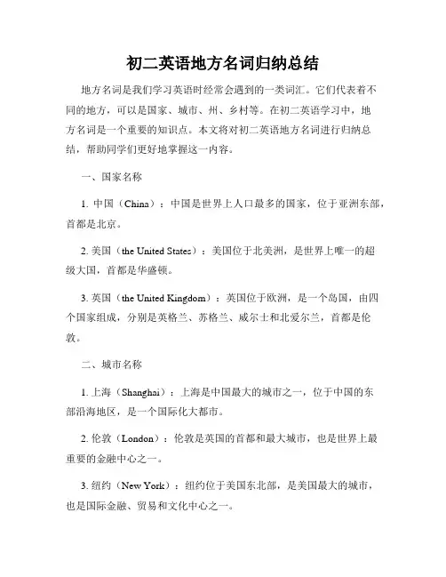 初二英语地方名词归纳总结