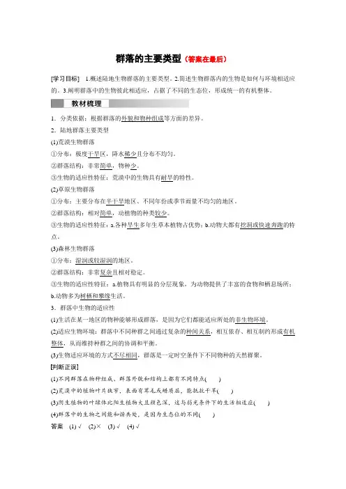 高中生物(选择性必修第二册 人教版)讲义教案：群落的主要类型(含答案)