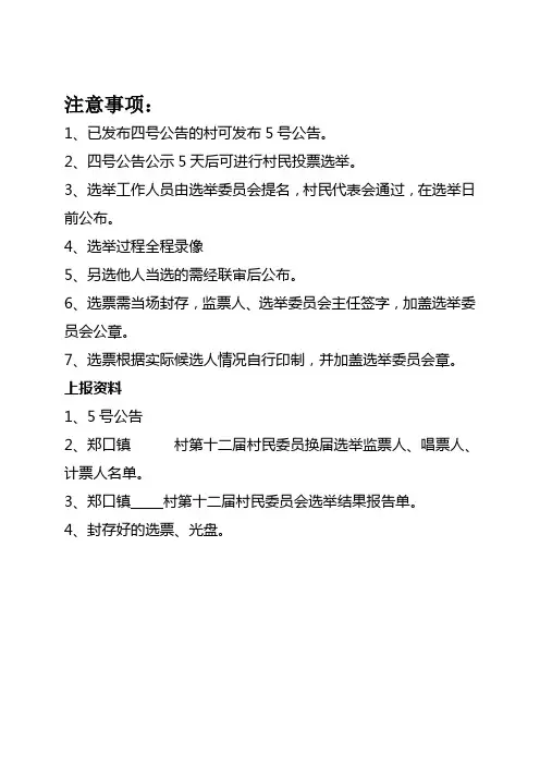 农村大会选举阶段流程