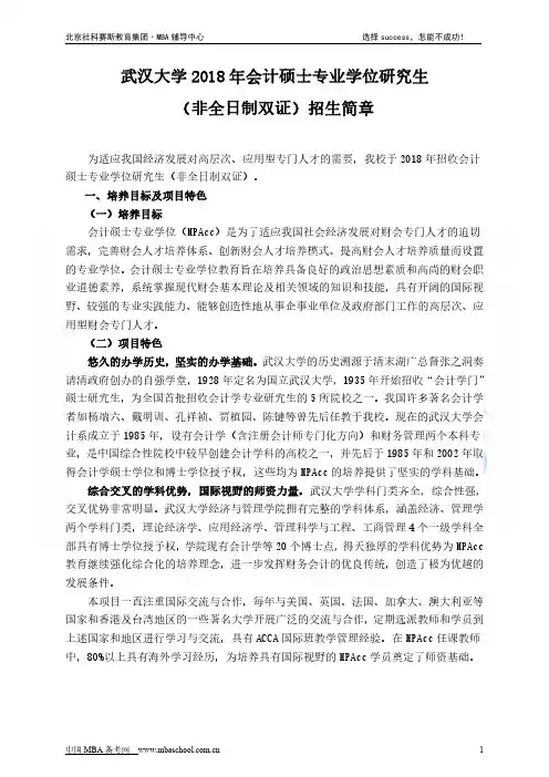 武汉大学2018年会计硕士专业学位研究生招生简章