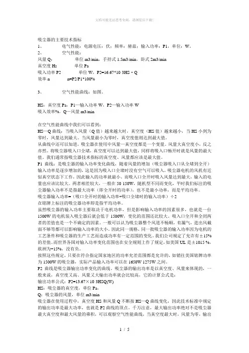 吸尘器的主要技术指标