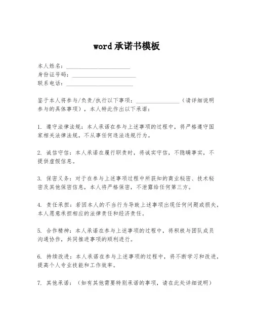 word承诺书模板