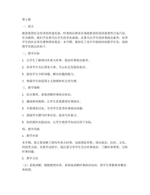 时政教学实践总结(3篇)