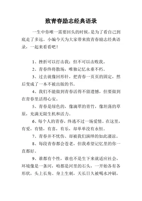 致青春励志经典语录