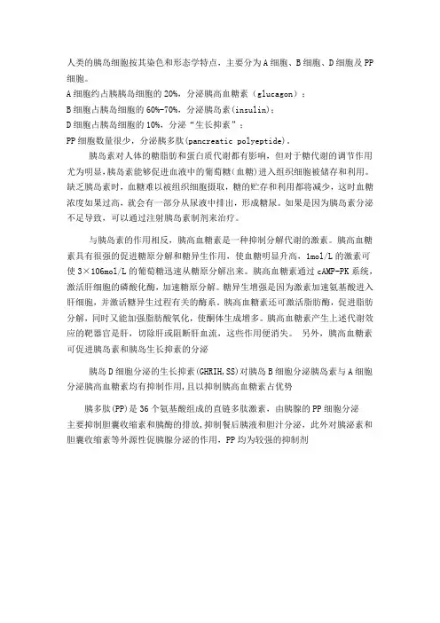胰岛细胞及功能