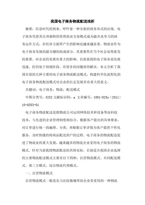 我国电子商务物流配送浅析