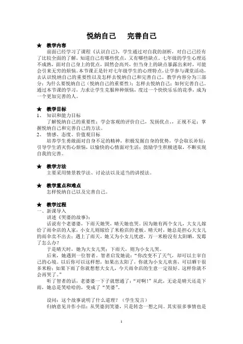 初一思品教案全册2.1悦纳自己   完善自己