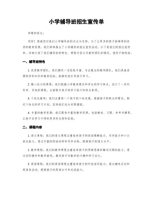 小学辅导班招生宣传单