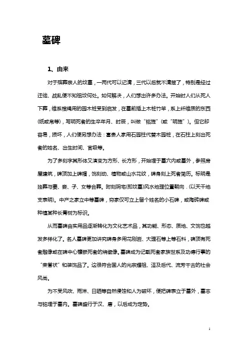 墓碑写法