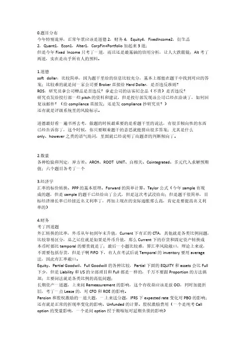【免费下载】CFA2级考题回忆及经验总结