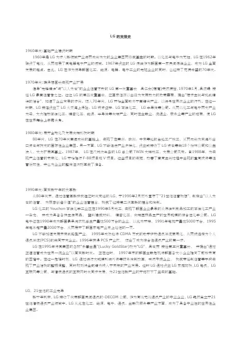 LG的发展史