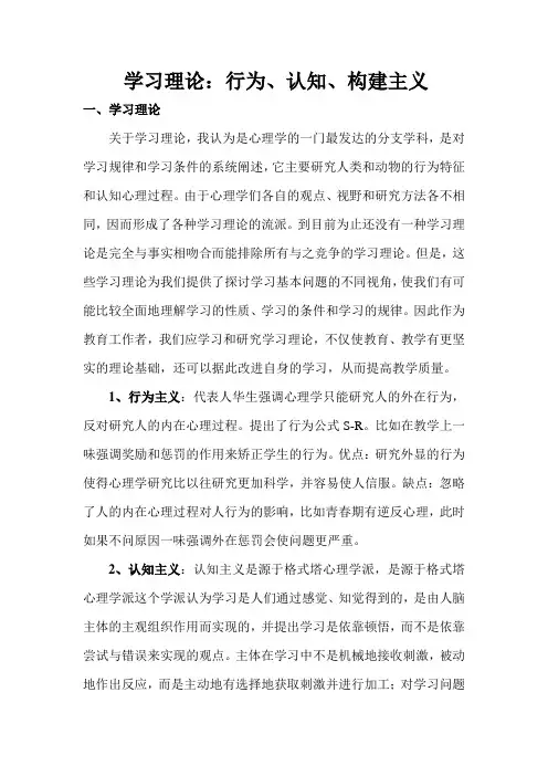 学习理论：建构主义、行为主义、认知主义