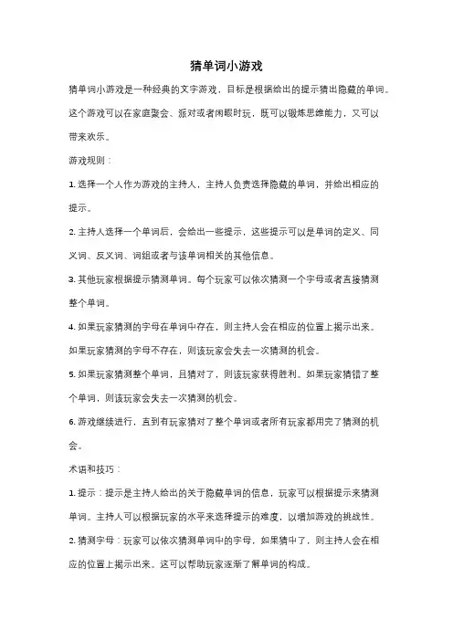猜单词小游戏