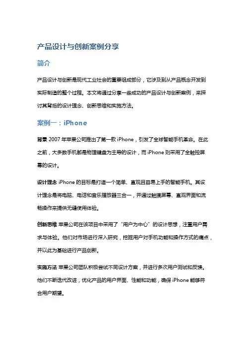 产品设计与创新案例分享