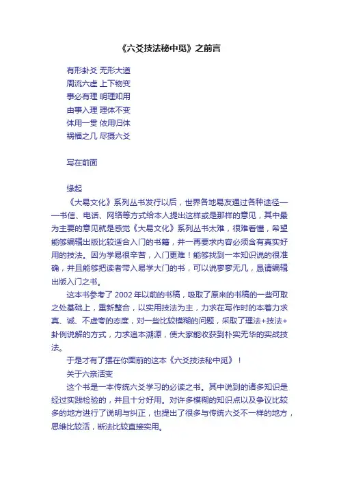 《六爻技法秘中觅》之前言