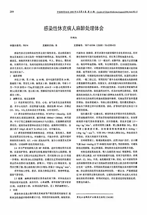 感染性休克病人麻醉处理体会