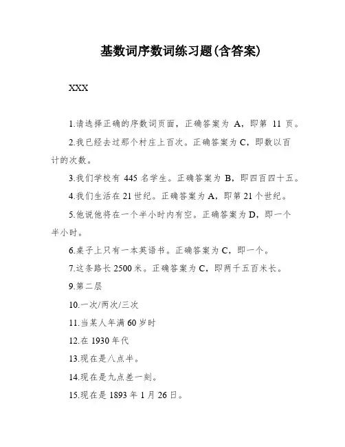 基数词序数词练习题(含答案)