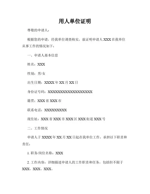 用人单位证明