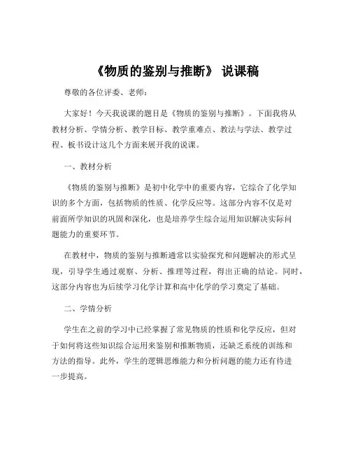 《物质的鉴别与推断》 说课稿