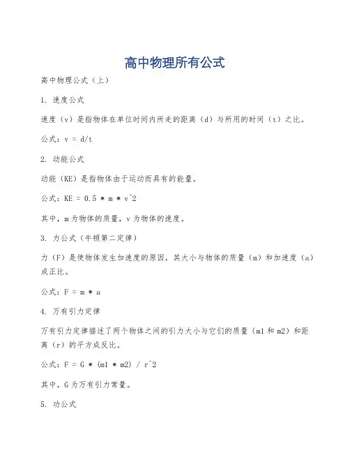 高中物理所有公式