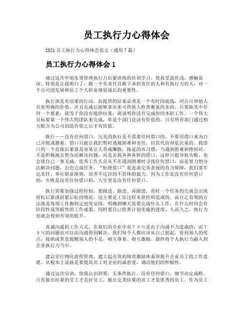 员工执行力心得体会