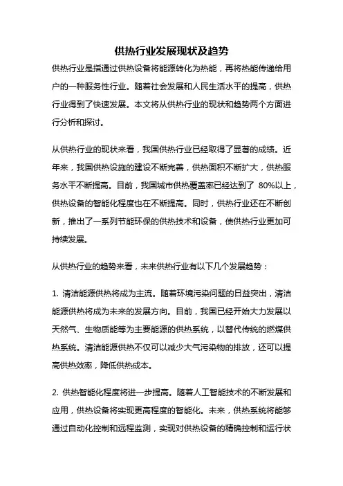 供热行业发展现状及趋势