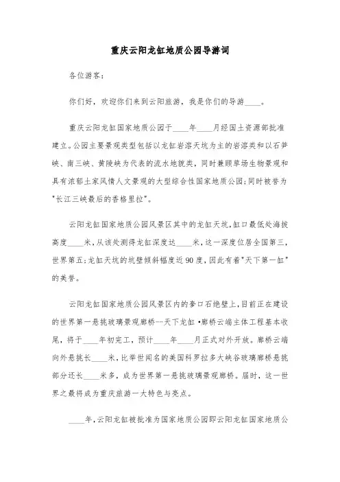 重庆云阳龙缸地质公园导游词（2篇）