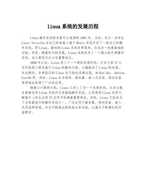 linux系统的发展历程