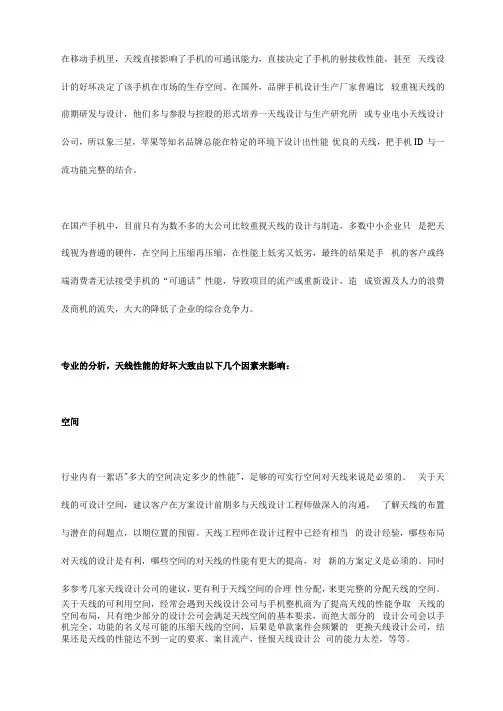 怎么改善手机天线的辐射性能