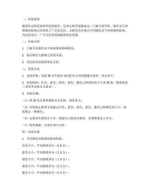 心理实验报告模式