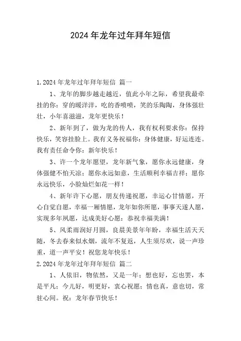 2024年龙年过年拜年短信