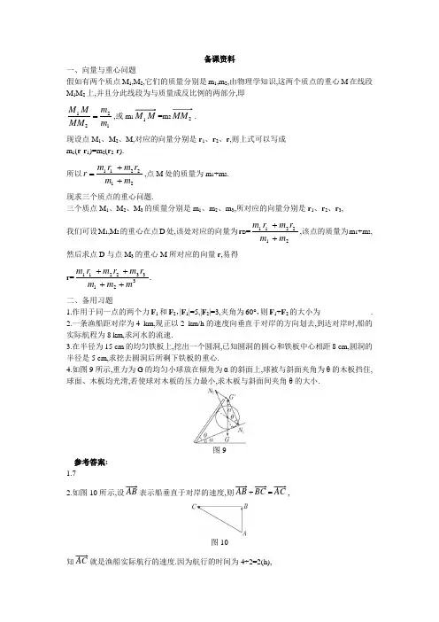 备课教案资料(2.5.2  向量在物理中的应用举例)