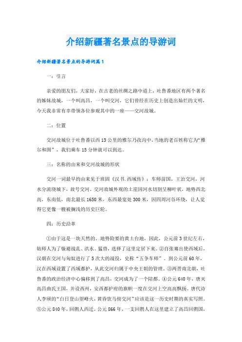 介绍新疆著名景点的导游词