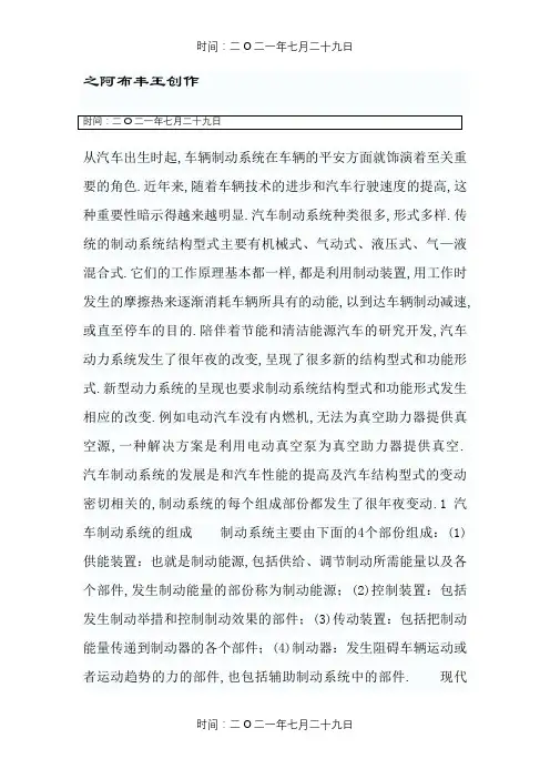 制动系统发展趋势