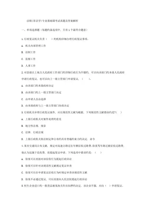 2023年法硕非法学专业基础课考试真题及答案解析