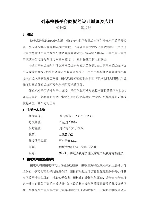 翻板的设计及应用-翟振稳1.16