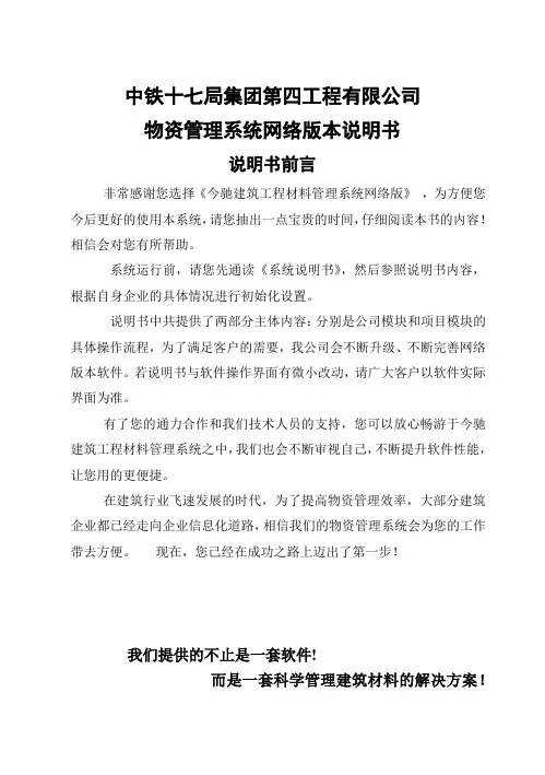 中铁十七局集团第四工程有限公司网络版说明书正式版(1)