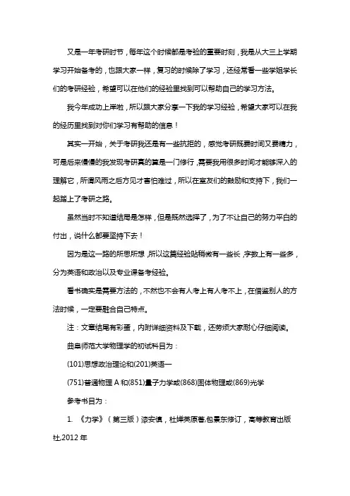 新版曲阜师范大学物理学考研经验考研参考书考研真题