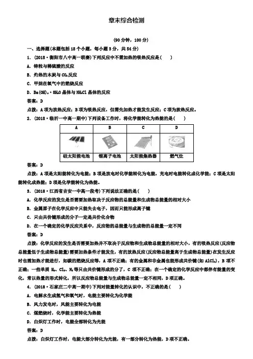 人教版必修二第二章《化学反应与能量》综合检测试题及答案解析